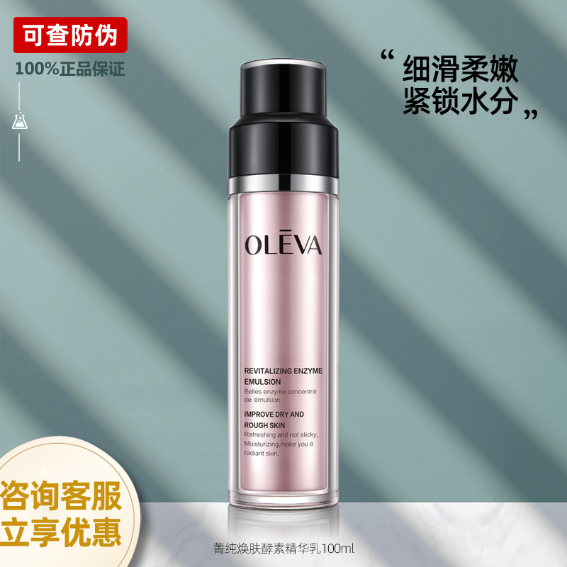 奥洛菲菁纯焕肤酵素精华乳液补水保湿专柜正品护肤品官方旗舰店