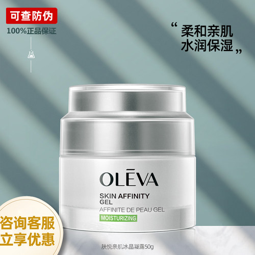 奥洛菲肤悦亲肌冰晶凝露补水保湿温和清爽化妆品护肤品官方旗舰店