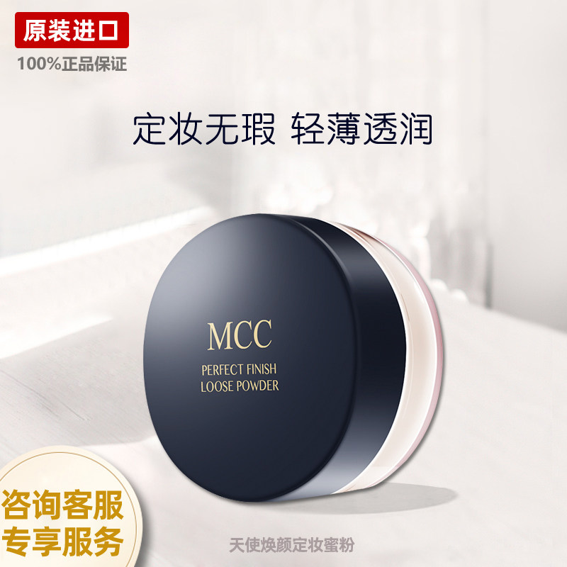 韩国MCC天使焕颜定妆蜜粉遮瑕