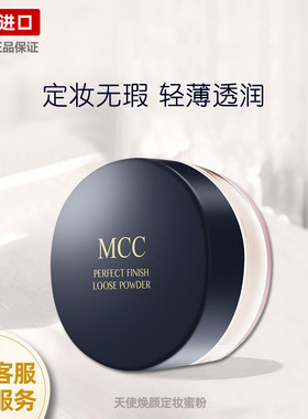 韩国MCC天使焕颜定妆蜜粉遮瑕