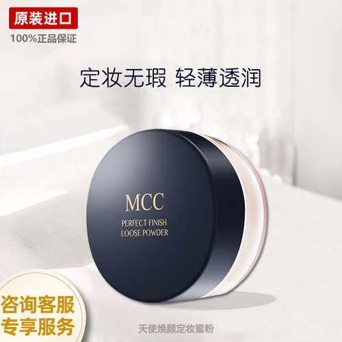 韩国MCC天使焕颜定妆蜜粉遮瑕