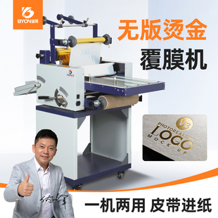宝预BY389烫金覆膜一体机双面加热过膜机照片贴膜机A3小型水晶标照片腹膜机冷热两用裱膜机图文压膜机烫金机
