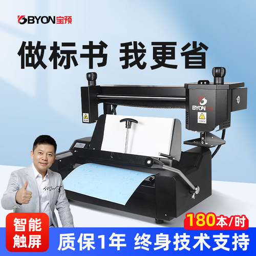 宝预c30无线手动小型办公电动