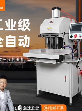 宝预 310CK程控全自动气动打孔机工业级三孔自动钻孔机活页本凭证打孔冲孔机手提袋相册书本钻孔机压孔机
