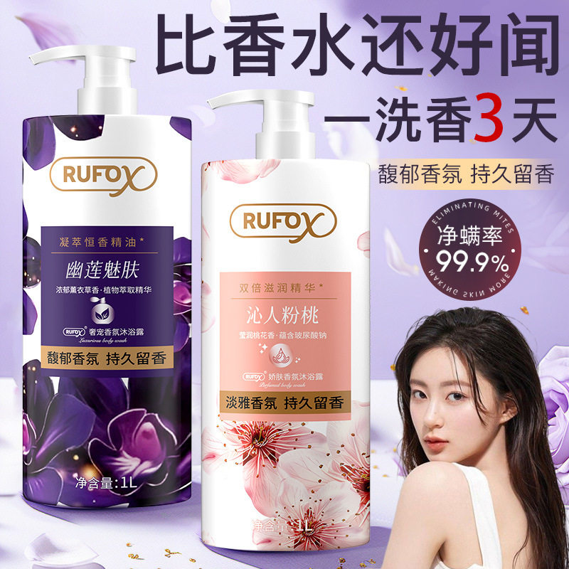 RUFOX新款沐浴露幽莲魅肤持久留香保湿沐浴露洗发水护发素套装液