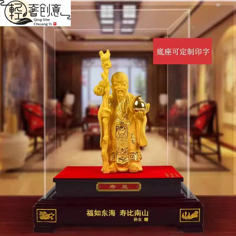 绒沙金寿星公寿星婆摆件送长辈爷爷奶奶老人生日礼物贺寿祝寿礼品