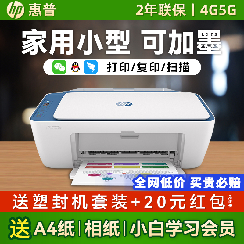 hp惠普打印机2823家用小型彩色无线WiFi连接手机复印扫描一体机a4照片相片家庭学生作业办公2723可加墨打印