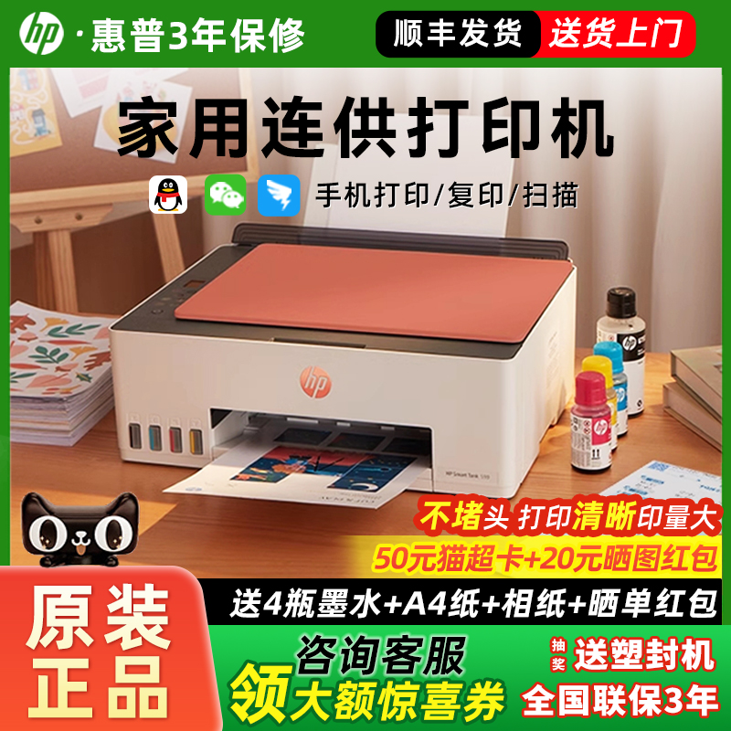 hp惠普tank599/592家用打印机打印复印扫描一体机连供墨