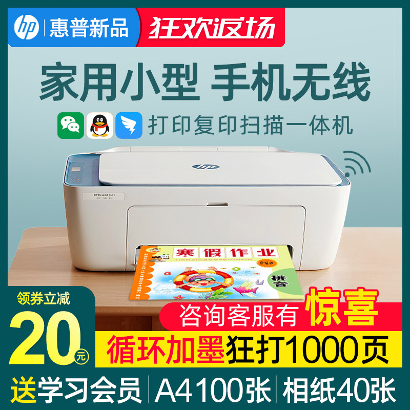 HP2723惠普打印机家用小型复印扫描一体机彩色A4喷墨无线迷你wifi可连接手机学生作业办公蓝牙家庭照片3636