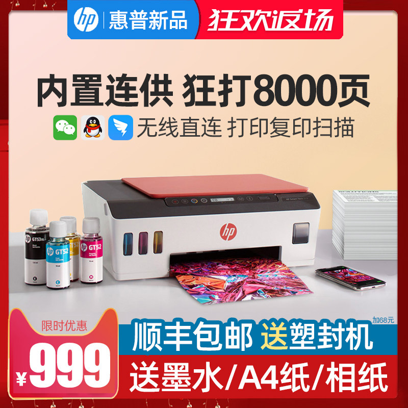 hp HP Tank519 printer Copy Integrated machine CISS household small-scale Mini A4 to work in an office student dormitory Homework link mobile phone wireless Scanned documents colour Jet Photoin the Office Equipment/Consumables/Related Services , Jet Print equipment, Inkjet MFP category - from Buy2taobao.com to provide professional Taobao agent buy service