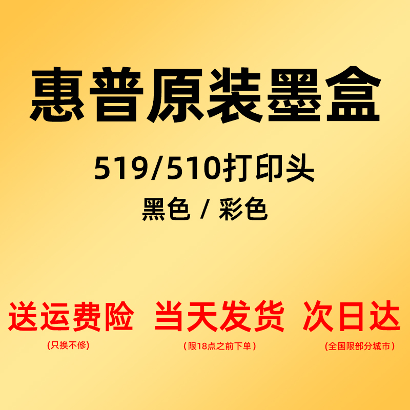 519/510打印头黑色或者彩色【联系客服确认后再拍】 办公设备/耗材/相关服务 喷头/打印头 原图主图