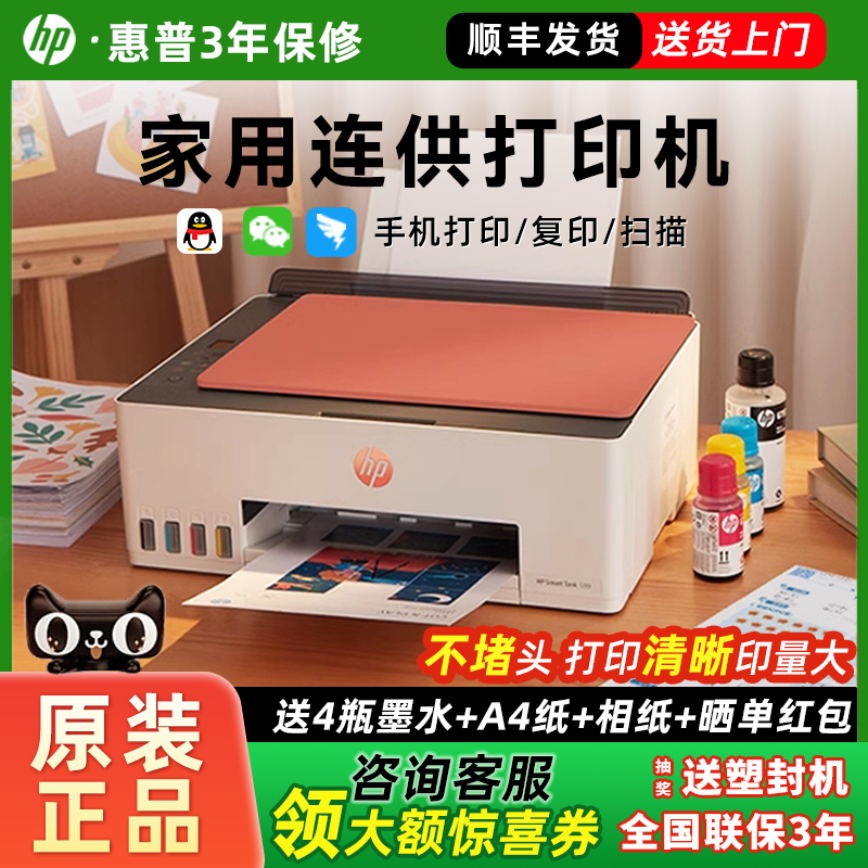 惠普tank599连供墨仓家用打印机