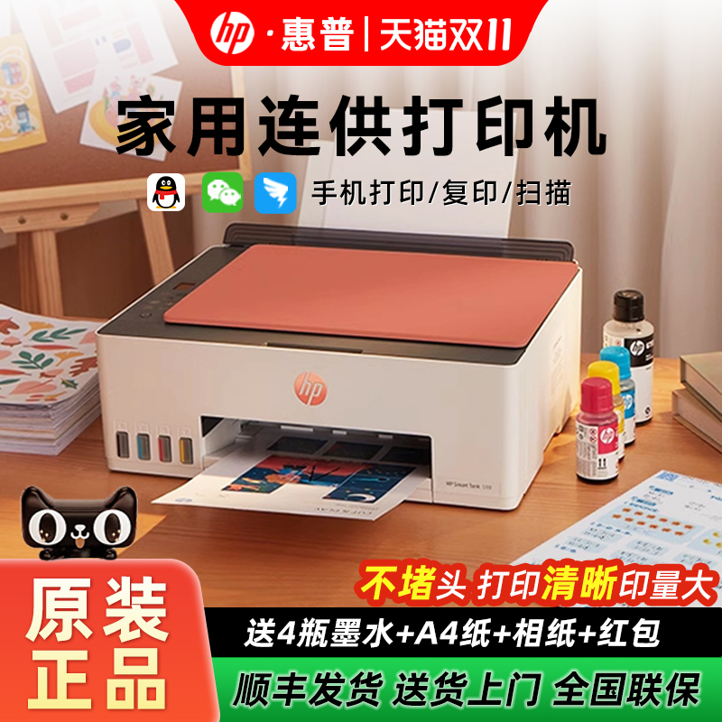 惠普tank599连供墨仓家用打印机