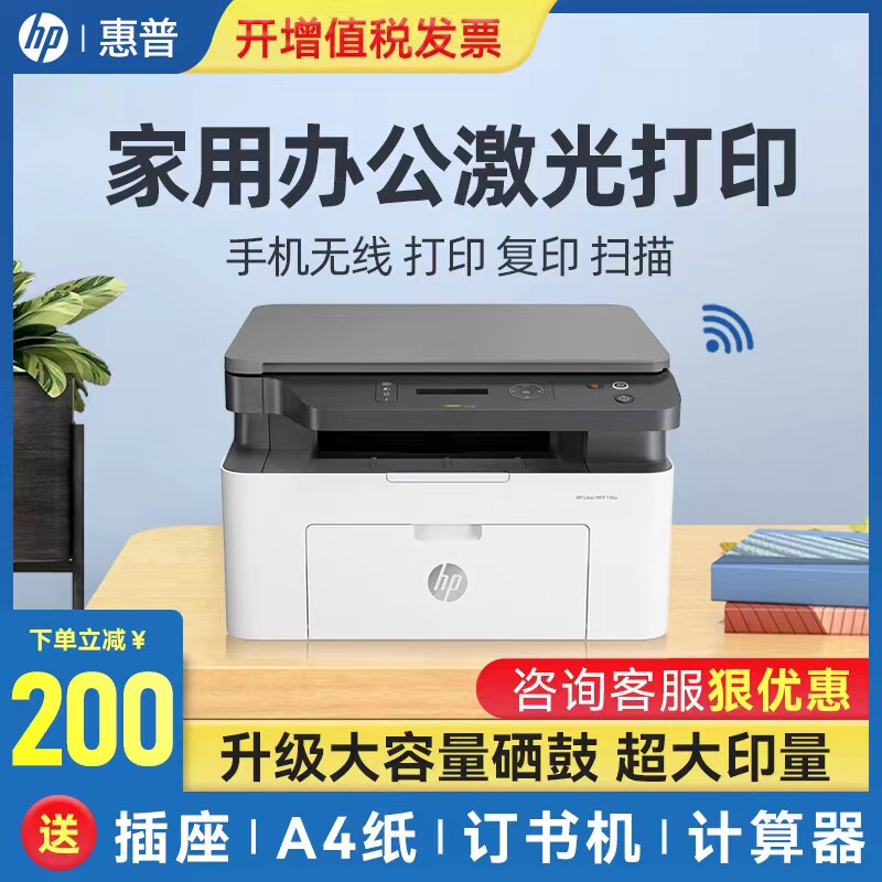 hp惠普136wm黑白激光打印机复印件扫描一体机家用小型A4可连接手机无线Wifi商务1188a/w/nw商用ns1005w办公室
