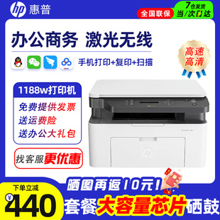 hp惠普1188a 136wm办公室 w黑白激光打印机复印件扫描一体机家用小型A4手机无线Wifi商务专用商用1188nw