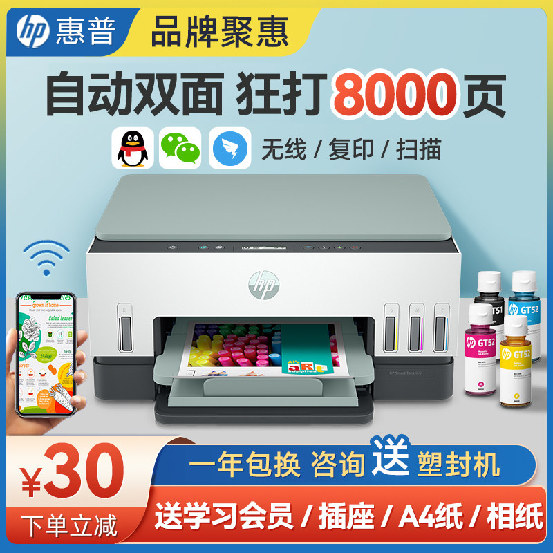 hp惠普tank672自动双面连供打印机家用作业519小型复印扫描多功能一体机办公商用675手机无线彩色喷墨照片678