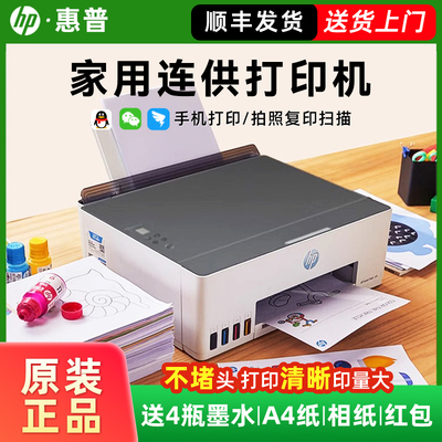 惠普家用小型连供墨仓打印机
