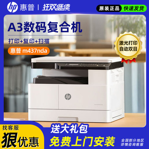 hp惠普黑白激光a3打印机商用