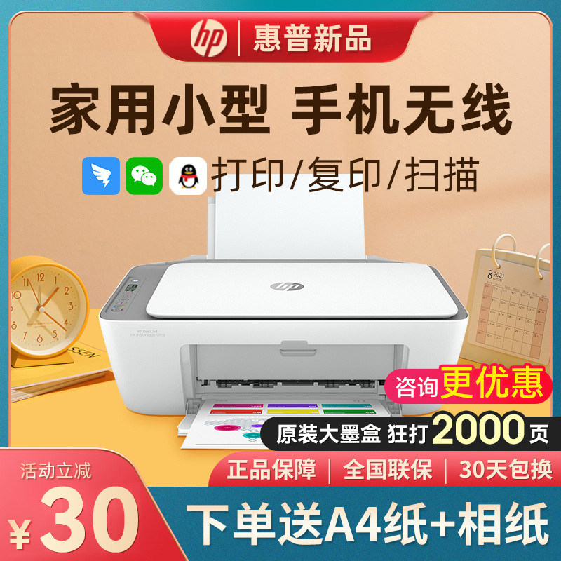 hp惠普4826打印机家用小型无线复印一体机2723彩色喷墨迷你A4扫描件学生用家庭作业手机照片wifi连接办公3636