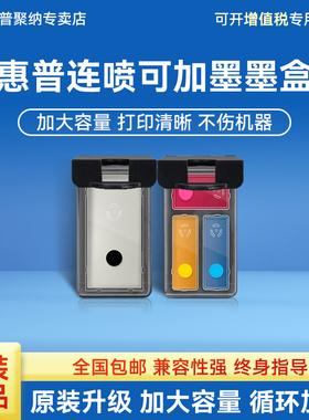 680原装黑色墨盒改装可加墨适用于3636/3638打印机803用于HP 2132/1112/2621彩色805墨盒2723/2721/2332