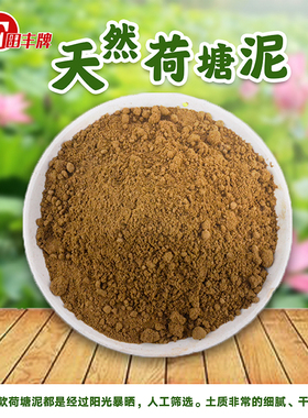 天然荷塘泥30斤大包水培植物通用型淤泥睡莲碗莲专用荷花土营养泥