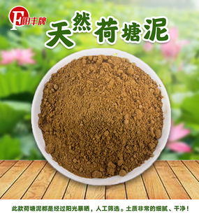 天然荷塘泥30斤大包水培植物通用型淤泥睡莲碗莲专用荷花土营养泥
