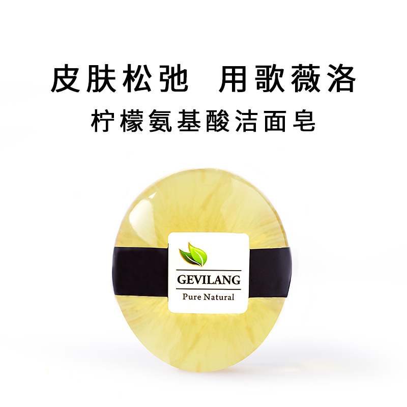 网红推荐歌薇洛手工皂 氨基酸洁面皂柠檬精华男女士冷制洗脸皂