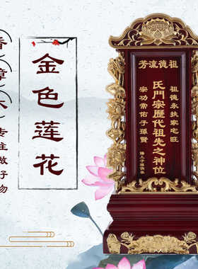 牌位供奉佛龛香樟实木祖宗神位家用定制祖先灵位祠堂排位香火仙位