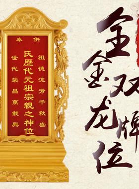 家用历代祖先宗亲实木牌位定制