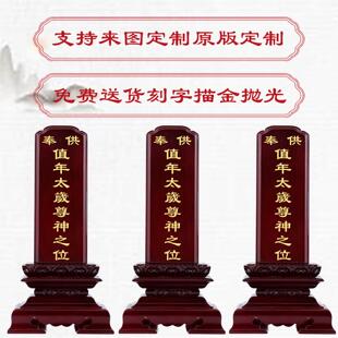 当值太岁尊神神位香樟实木牌位祖先灵位祠堂供奉过年家用先人牌位