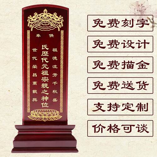 祖宗牌位供奉实木神位祖宗