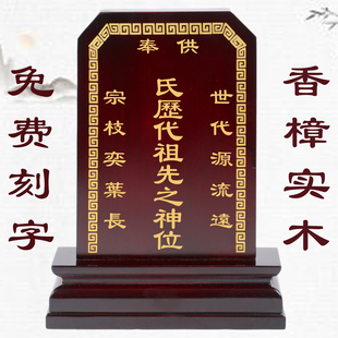 祖先牌位灵位祠堂供奉家用先人牌位香樟实木历代宗亲牌位神位灵位