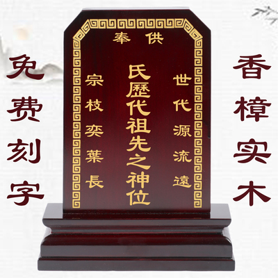 香樟实木牌位祖庙供奉