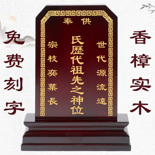 香樟实木牌位祖庙供奉