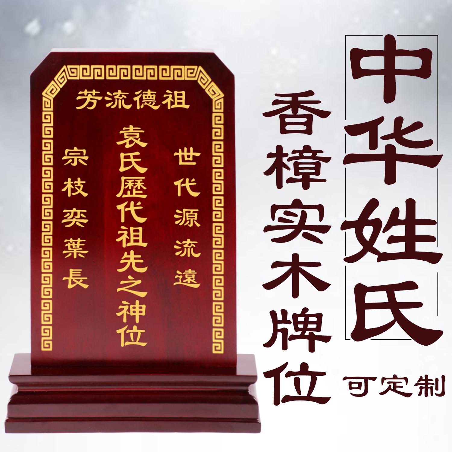 牌位神位灵位香樟木免费刻字
