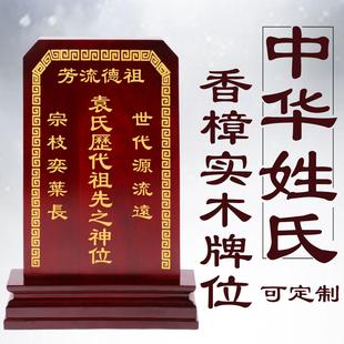 香樟实木牌位红木位牌定制宗祖神位莲位祠堂供奉家用袁氏祖先排位