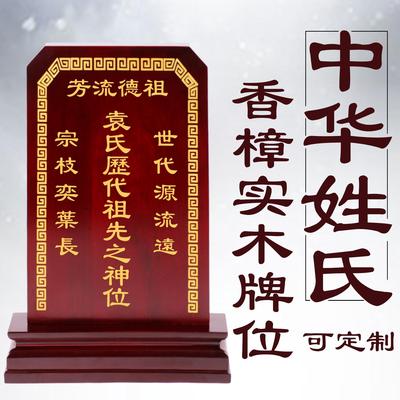 牌位神位灵位香樟木免费刻字