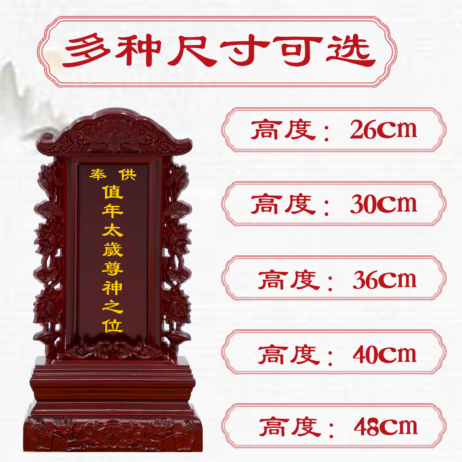 家用供奉太岁实木牌位定制刻字