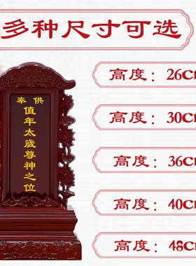 家用供奉值年太岁尊神牌位祠堂寺庙香火灵位定制刻字神位祖先牌位