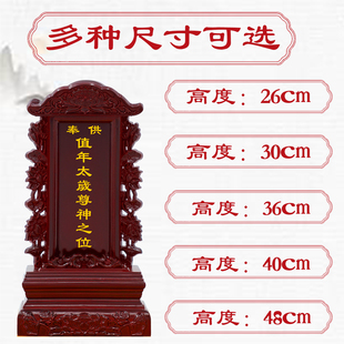 家用供奉值年太岁尊神牌位祠堂寺庙香火灵位定制刻字神位祖先牌位