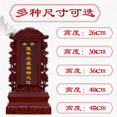 家用供奉太岁实木牌位定制刻字