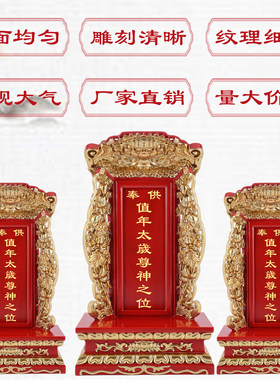 值年太岁实木牌位定制刻字