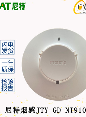 尼特烟感JTY-GD-NT9101点型感烟火灾消防报警设备替代8101老款