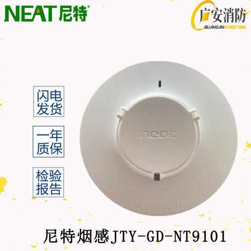 尼特烟感JTY-GD-NT9101点型感烟火灾消防报警设备替代8101老款