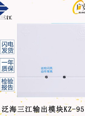 泛海三江输出模块KZ-953 控制广播模块适用2100主机替代老款02B