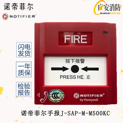 NOTIFIER诺帝菲尔手动火灾报警按钮J-SAP-M-M500KC手报按钮器消防