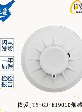 依爱烟感JTY-GD-EI9010型点型光电感烟火灾探测器新款代替EI8010S