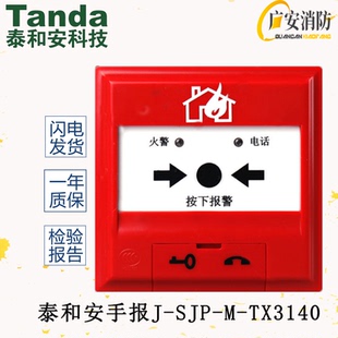 泰和安TX3140编码型手报带电话插孔不含钥匙新款TX3142替代TX3140