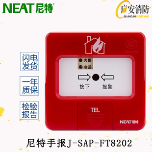 秦皇岛尼特消防手报按钮富通8235手动火灾报警按钮J-SAP-FT8202