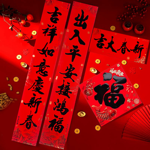 全年红2026新款对联高档书法黑字小区过年春联福字大门装饰